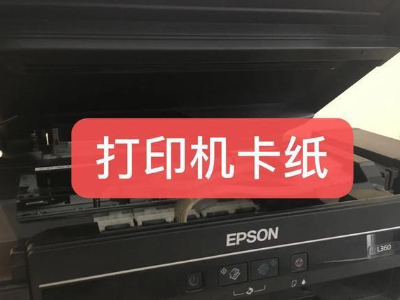 打印机卡纸是什么原因？一起来看看吧！