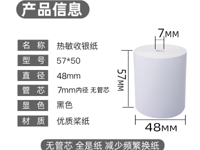 收银纸的尺寸有什么？
