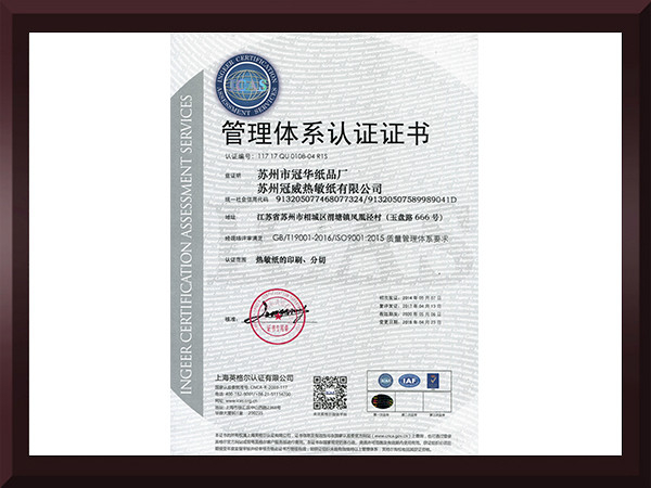 球友会管理体系认证证书