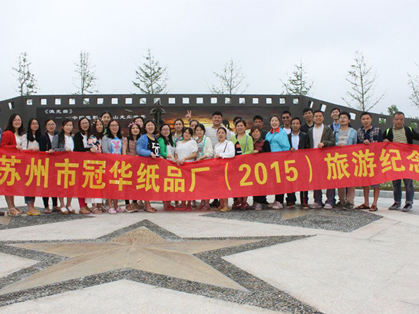 球友会2015年团队旅游